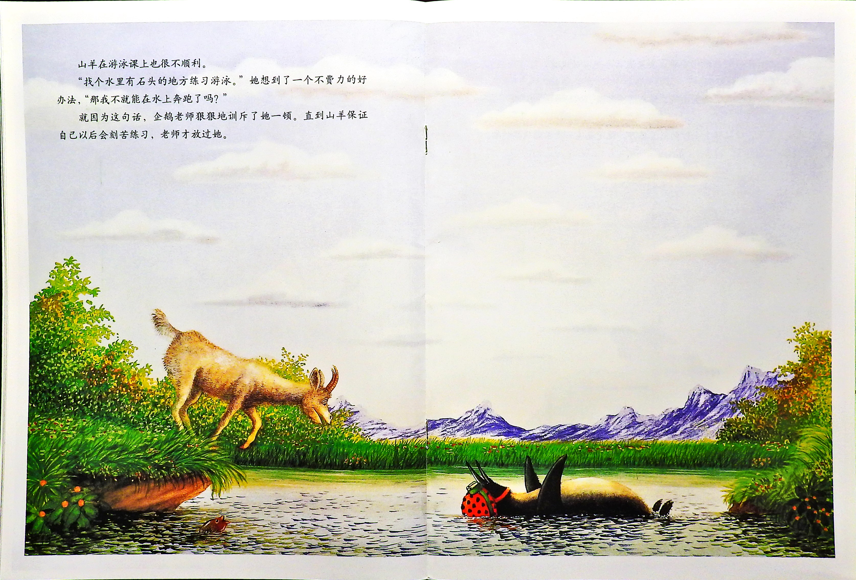山羊学游泳 (10),绘本,绘本故事,绘本阅读,故事书,童书,图画书,课外阅读